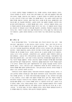 [문학] `내여자의 열매` 분석-8