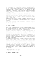 [문학] 한국문학의 사생관-2