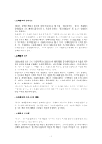 [문학] 한국문학의 사생관-4
