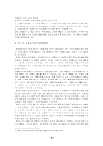[문학] 한국문학의 사생관-5