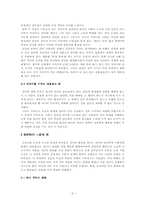 [문학] 한국문학과 악의 사상-3