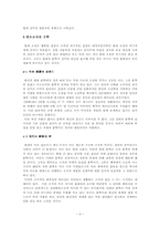 [문학] 한국문학과 악의 사상-5