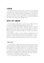 [오세아니아문화] 인종정책으로 본 뉴질랜드와 호주의 비교-2