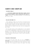 [오세아니아문화] 인종정책으로 본 뉴질랜드와 호주의 비교-9