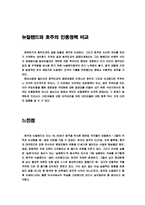[오세아니아문화] 인종정책으로 본 뉴질랜드와 호주의 비교-11