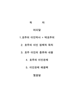 호주의 이민정책-2