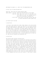 지역이기주의(님비현상)-10
