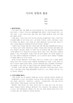 기녀의 원형과 활용-1