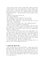 [사회문제] 자살문제과 해결방안-9