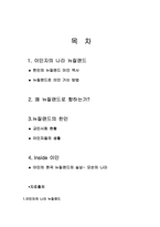 [오세아니아문화] 뉴질랜드 한인이민의 개관과 고찰-2