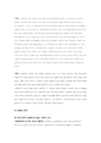 [오세아니아문화] 뉴질랜드 한인이민의 개관과 고찰-11