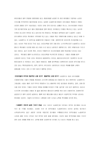 [오세아니아문화] 뉴질랜드 한인이민의 개관과 고찰-12