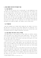 양성평등에 있어서의 역차별-2