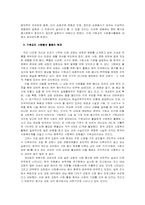 [사회학] 한국 기독교의 사회적 역할과 문제점-7