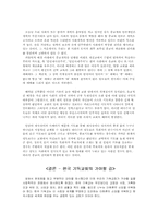 [사회학] 한국 기독교의 사회적 역할과 문제점-9