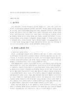 외국인노동자와 한류열풍에 대한 시간정치학적 조사-1