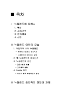 [한민족] 뉴질랜드 한인사회의 역사와 모습-3