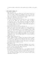 [한민족] 뉴질랜드 한인사회의 역사와 모습-7