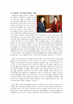 [한민족] 뉴질랜드 한인사회의 역사와 모습-13