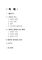 [호주의 역사] 영국이 호주에 미친 영향-2
