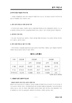 [헝가리사회] 헝가리 EU(유럽연합)회원국으로서의 평가-11