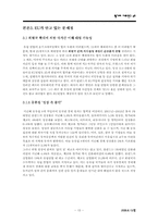 [헝가리사회] 헝가리 EU(유럽연합)회원국으로서의 평가-15