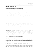[헝가리사회] 헝가리 EU(유럽연합)회원국으로서의 평가-17