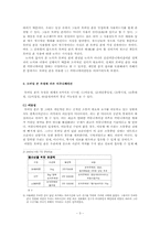 [커뮤니케이션] 모바일폰과 인간커뮤니케이션의 확장 - 청소년의 모바일폰 사용과 커뮤니케이션 양상-3