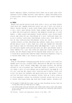 [커뮤니케이션] 모바일폰과 인간커뮤니케이션의 확장 - 청소년의 모바일폰 사용과 커뮤니케이션 양상-6