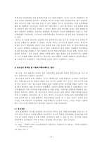 [커뮤니케이션] 모바일폰과 인간커뮤니케이션의 확장 - 청소년의 모바일폰 사용과 커뮤니케이션 양상-8
