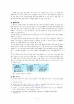 [커뮤니케이션] 모바일폰과 인간커뮤니케이션의 확장 - 청소년의 모바일폰 사용과 커뮤니케이션 양상-9
