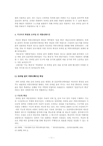 [커뮤니케이션] 모바일폰과 인간커뮤니케이션의 확장 - 청소년의 모바일폰 사용과 커뮤니케이션 양상-11