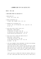[성문화] 성매매특별법 이후에 나타나는 우리사회의 병패와 대책방안-5