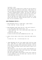 [성문화] 성매매특별법 이후에 나타나는 우리사회의 병패와 대책방안-10