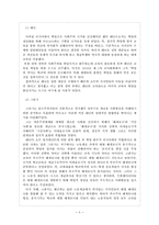학교와 계급재생산- 한국대학을 중심-5