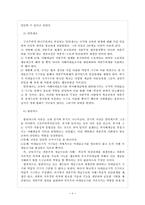 학교와 계급재생산- 한국대학을 중심-6