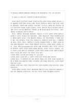 학교와 계급재생산- 한국대학을 중심-8