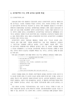 학교와 계급재생산- 한국대학을 중심-9