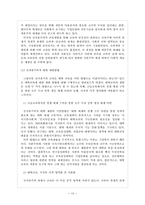 학교와 계급재생산- 한국대학을 중심-10