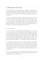 학교와 계급재생산- 한국대학을 중심-12