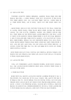 학교와 계급재생산- 한국대학을 중심-13