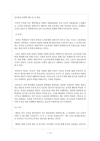 학교와 계급재생산- 한국대학을 중심-15