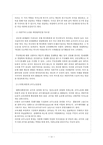 학교와 계급재생산- 한국대학을 중심-16