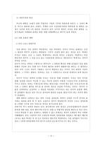 학교와 계급재생산- 한국대학을 중심-19