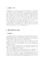 뉴질랜드의 전반적인 경제와 자연환경을 이용한 산업-3