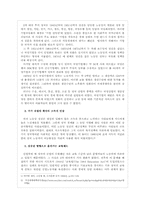 [서양문화] 대처리즘 분석과 한국의 경제, 교육 현실에 대한 적용-4
