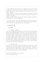 [서양문화] 대처리즘 분석과 한국의 경제, 교육 현실에 대한 적용-9