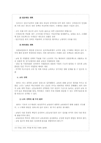 [서양문화] 대처리즘 분석과 한국의 경제, 교육 현실에 대한 적용-10