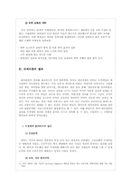 [서양문화] 대처리즘 분석과 한국의 경제, 교육 현실에 대한 적용-11