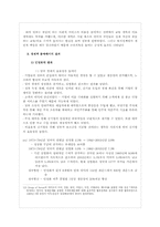 [서양문화] 대처리즘 분석과 한국의 경제, 교육 현실에 대한 적용-12